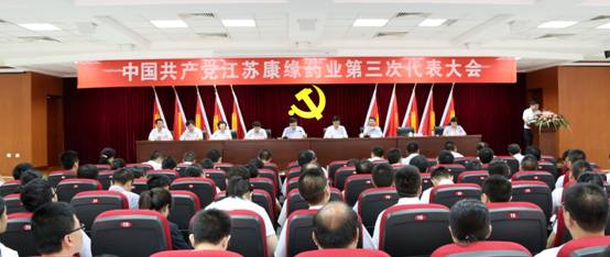 中共江苏JDB电子平台药业第三次代表大会胜利终结