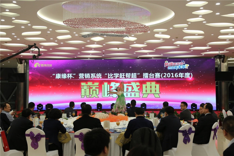 挑战新岑岭 开启新未来——“JDB电子平台杯”营销系统“比学赶帮超”劳动竞赛颁奖仪式暨“百县大战”庆功晚会圆满落幕