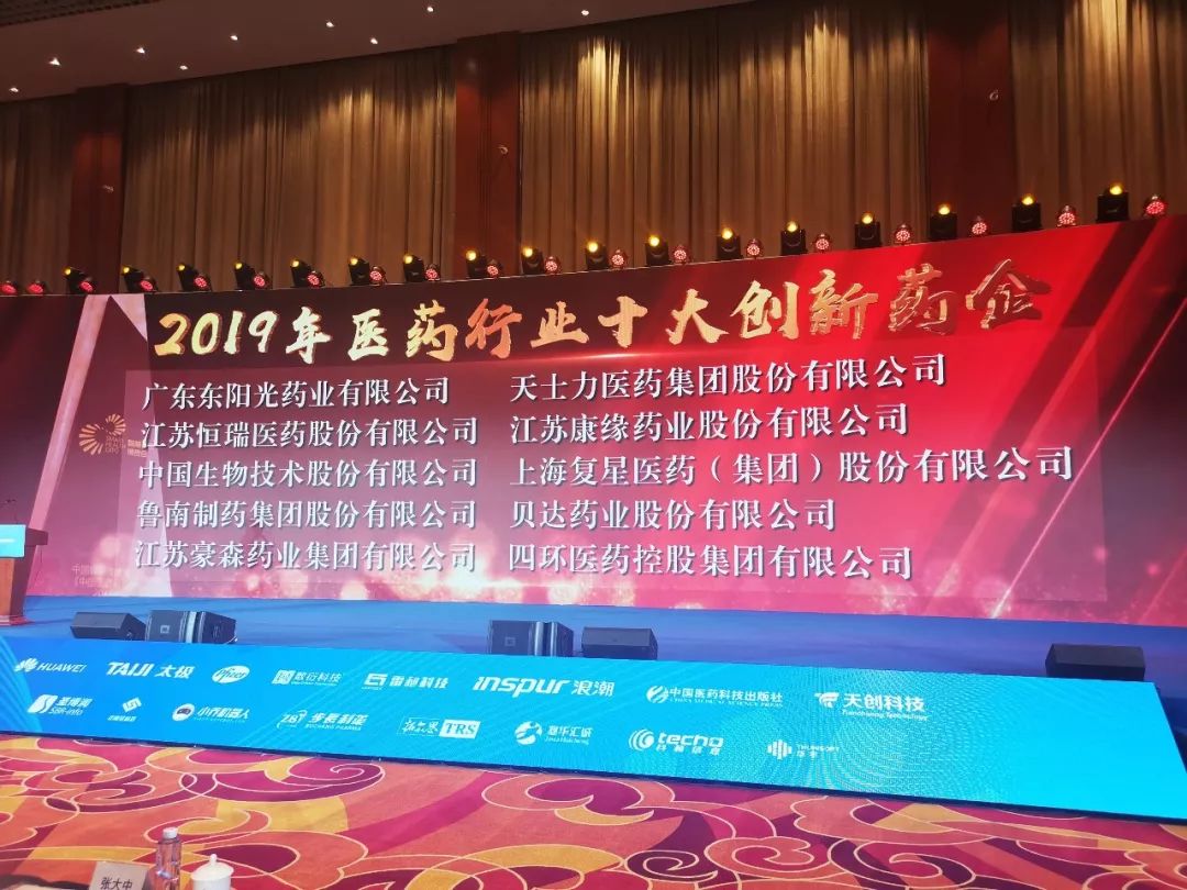 JDB电子平台药业获评“2019年医药行业十大立异药企”