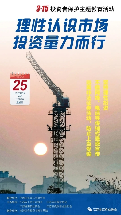 逐日一宣: 远离不法证券