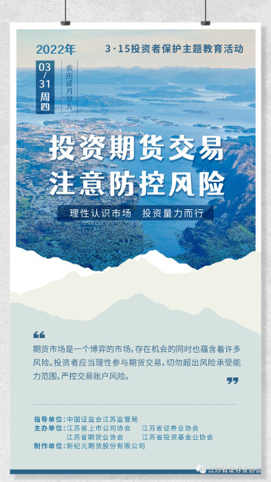 逐日一宣: 理性加入期货生意