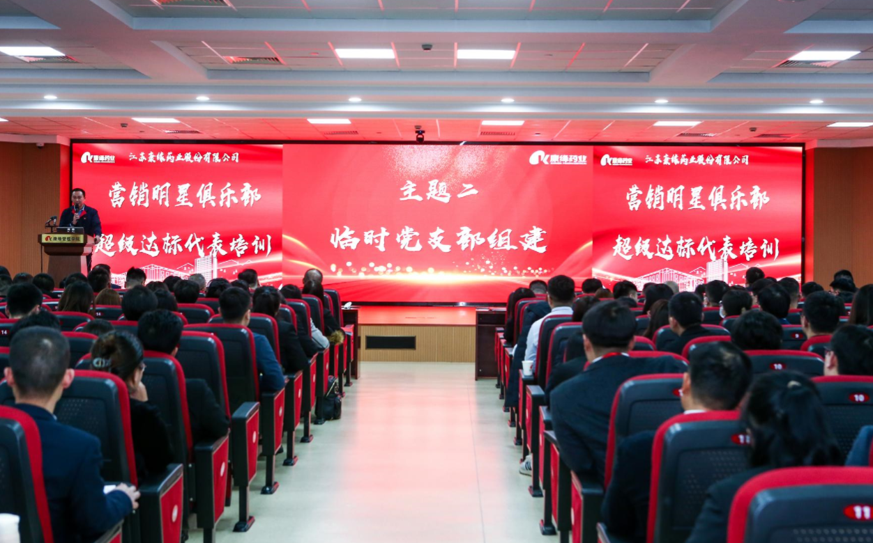 超等达标代表培训