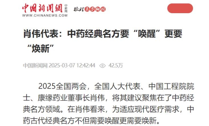 肖伟代表：中药经典名方要“叫醒”更要“焕新”