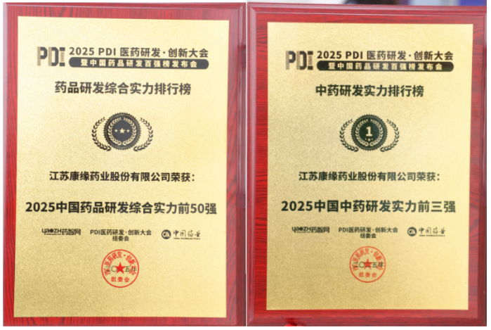 中药榜第1！JDB电子平台药业研发实力拿下行业好效果